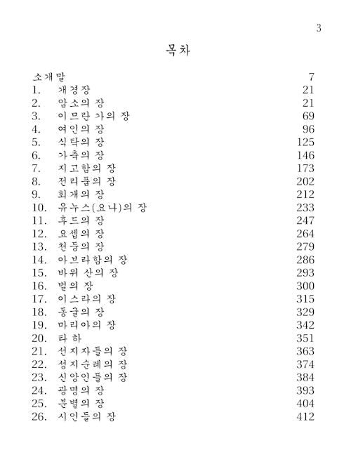 The Quran in Korean — page preview 1