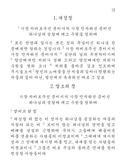 The Quran in Korean — page preview 2