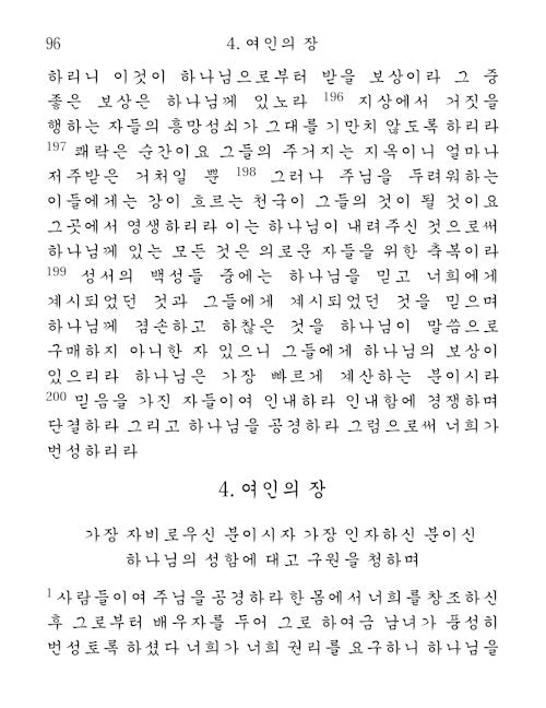 The Quran in Korean — page preview 3