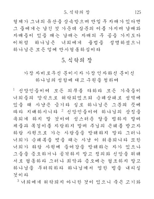 The Quran in Korean — page preview 4