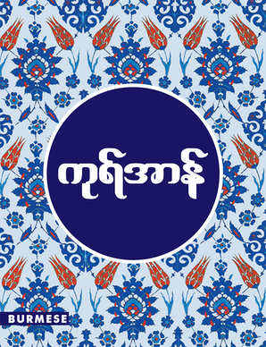 The Quran in Burmese — cover
