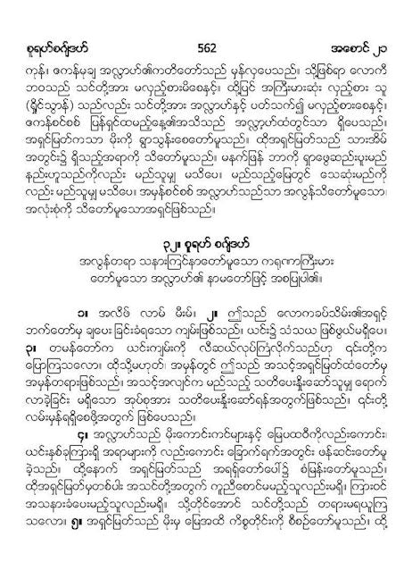 The Quran in Burmese — page preview 5