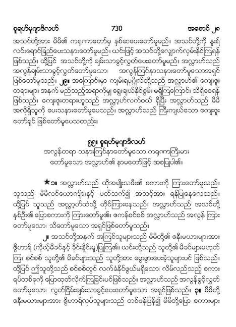 The Quran in Burmese — page preview 6