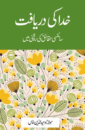 Khuda ki Daryaft (Urdu) — cover