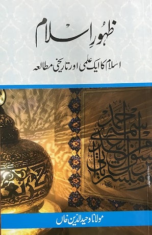 Zahoor E Islam — cover