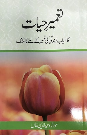 Tameer-e-Hayat — cover