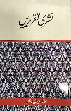 Nashri Taqriren — cover