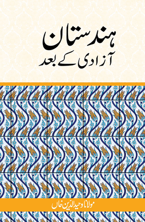 Hindustan Aazadi Ke Baad — cover