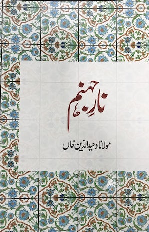 Nar-e-Jahannam — cover