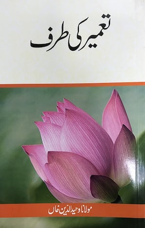 Taameer Ki Taraf — cover