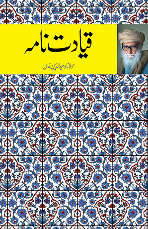 Qiyadat Nama — cover