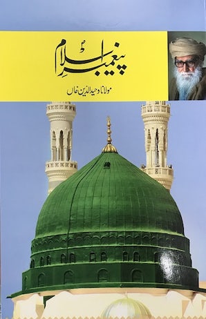 Paighambar-e-Islam — cover