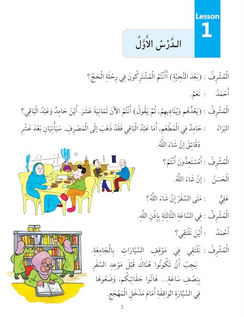 Madinah Arabic Reader Book-7 — page preview 1