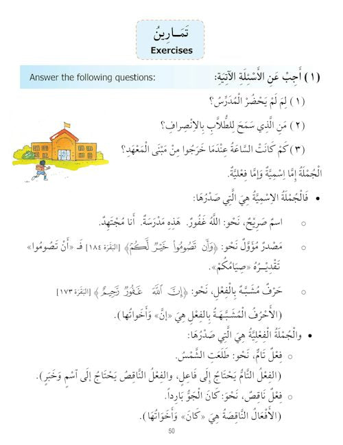 Madinah Arabic Reader Book-7 — page preview 2