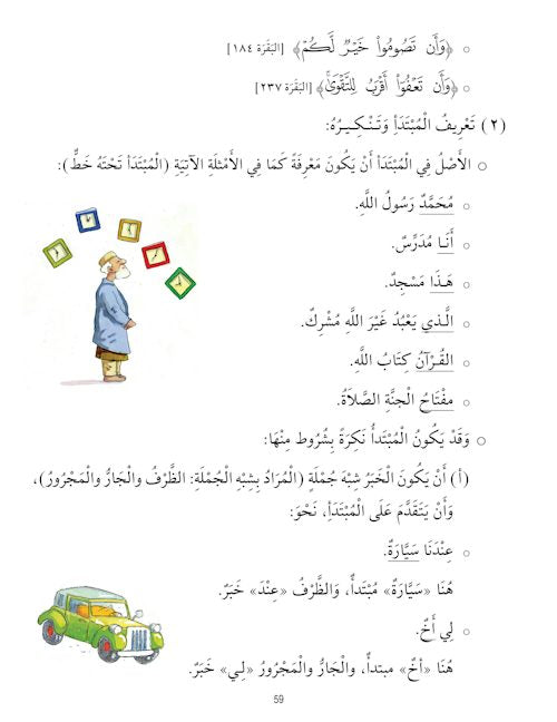 Madinah Arabic Reader Book-7 — page preview 3