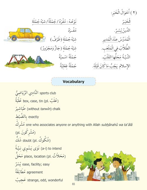 Madinah Arabic Reader Book-7 — page preview 4