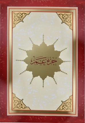 Juz Amma — cover