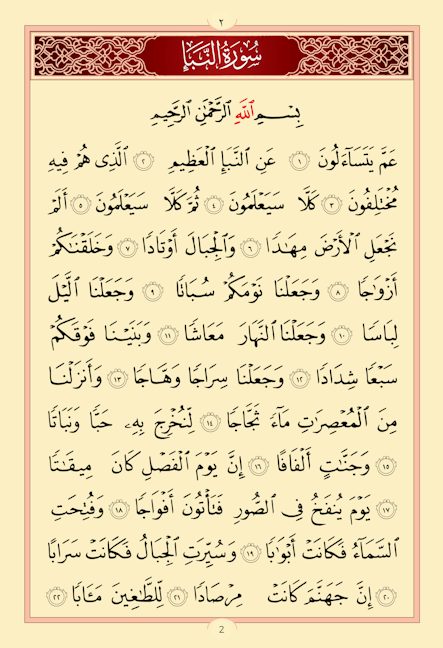 Juz Amma — page preview 2