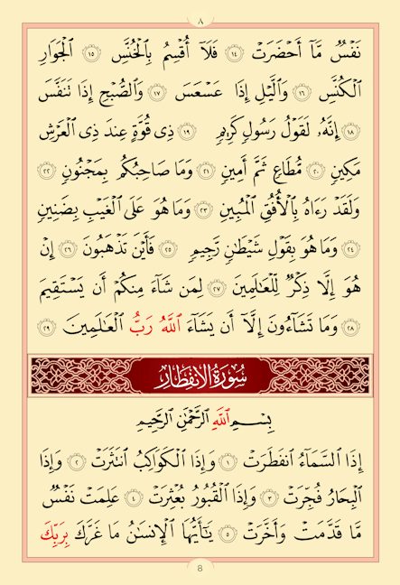 Juz Amma — page preview 4