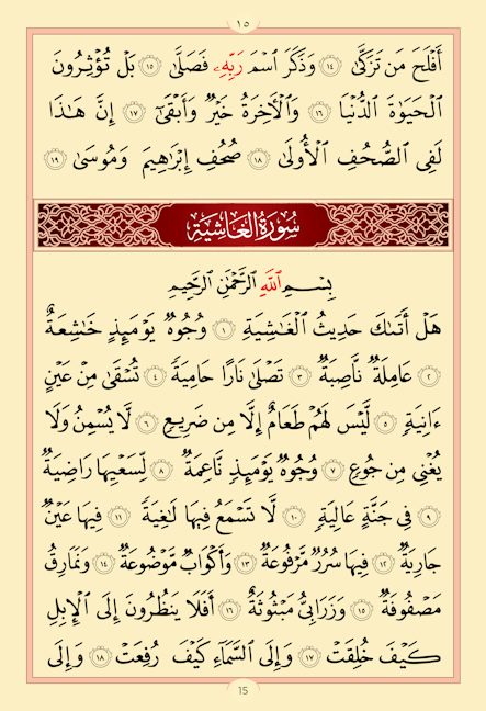 Juz Amma — page preview 5
