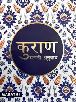 Pavitra Quran - Marathi — cover
