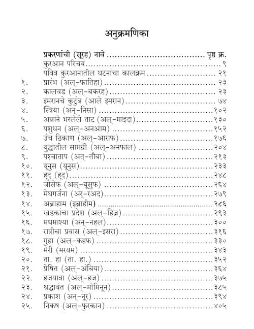 Pavitra Quran - Marathi — page preview 1