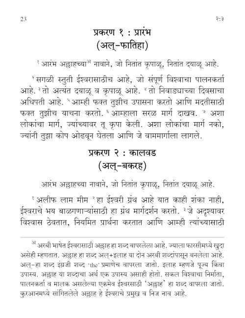 Pavitra Quran - Marathi — page preview 2