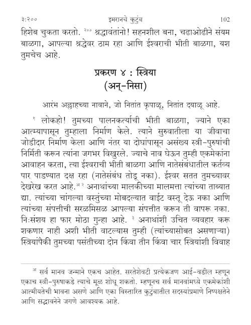 Pavitra Quran - Marathi — page preview 3