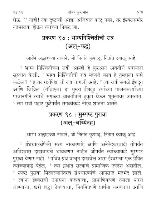 Pavitra Quran - Marathi — page preview 4