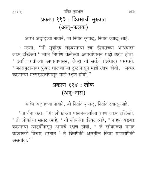 Pavitra Quran - Marathi — page preview 5