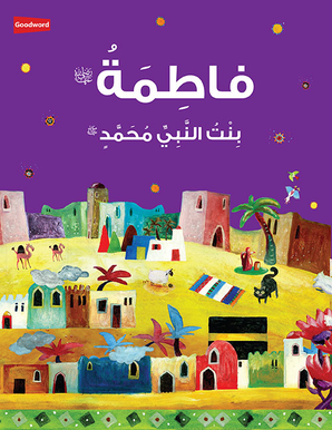 Fatimah: The Daughter of the Prophet Muhammad - Arabic — cover