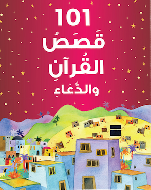 101 Quran Stories and Dua - Arabic — cover