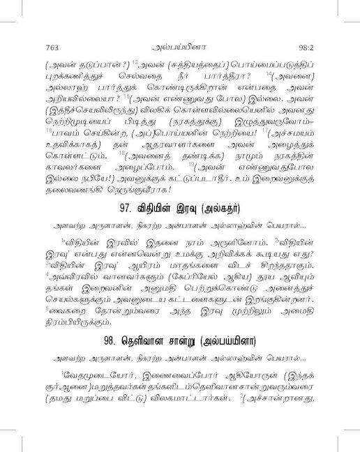 Tamil Quran - TR. Nariyambut Abdussalam — page preview 3