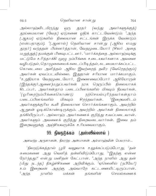 Tamil Quran - TR. Nariyambut Abdussalam — page preview 4