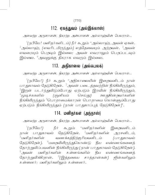Tamil Quran - TR. Nariyambut Abdussalam — page preview 5