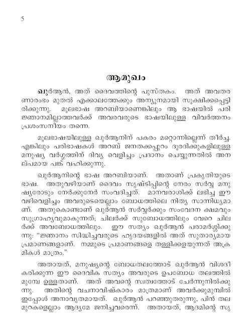 Malayalam Quran - Parishuddha Quran - TR. C.A.H. MADANI — page preview 1
