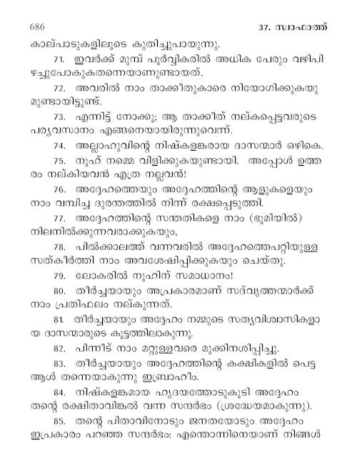 Malayalam Quran - Parishuddha Quran - TR. C.A.H. MADANI — page preview 5