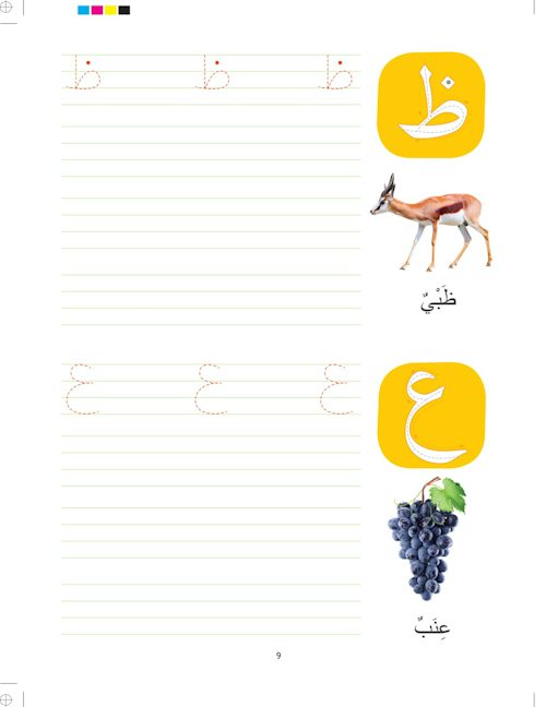 Fun with Arabic Alphabet — page preview 1