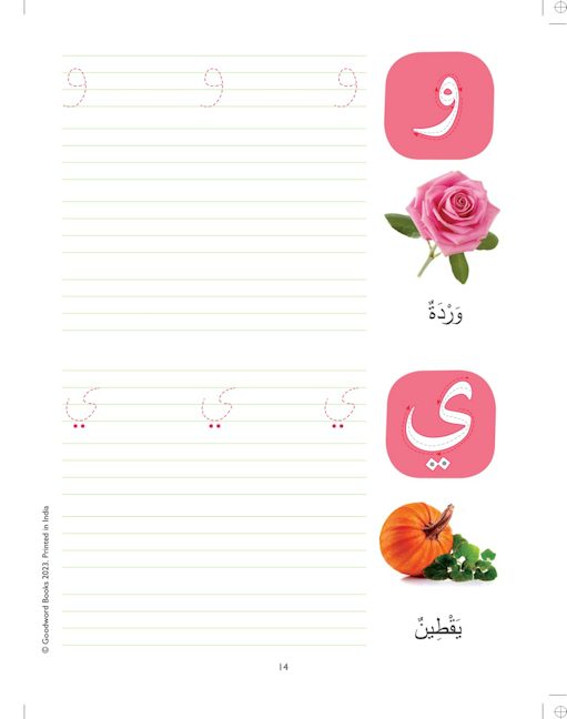 Fun with Arabic Alphabet — page preview 2