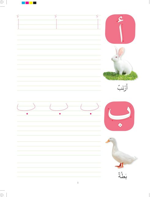 Fun with Arabic Alphabet — page preview 3
