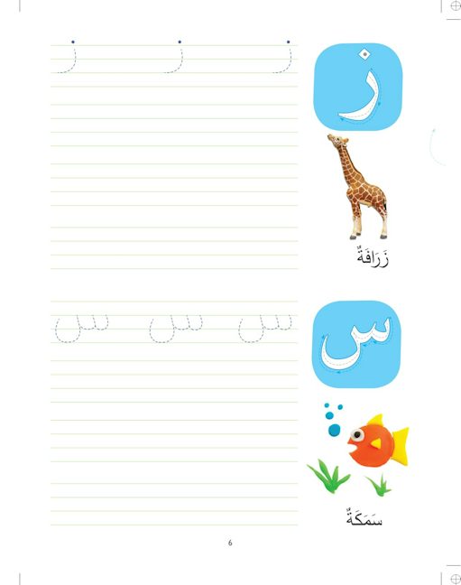 Fun with Arabic Alphabet — page preview 4