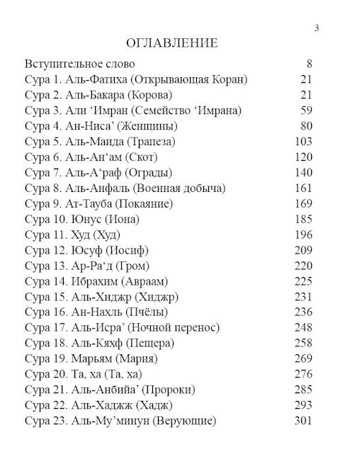 RUSSIAN Quran - Корана - TR. Эльмир Кулиев — page preview 1