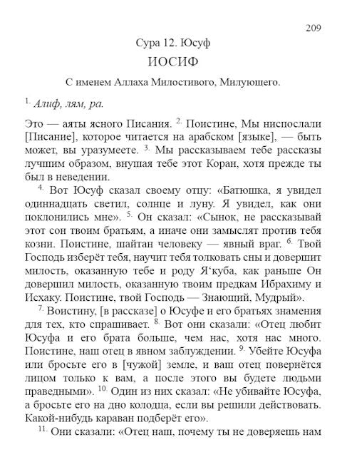 RUSSIAN Quran - Корана - TR. Эльмир Кулиев — page preview 2