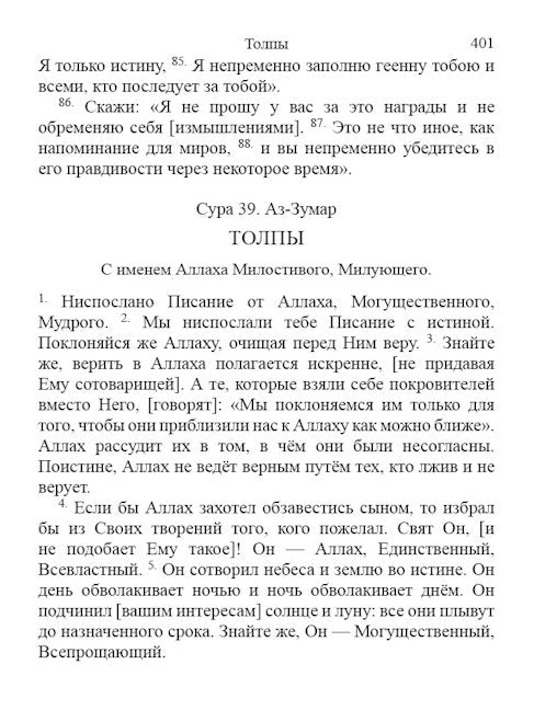 RUSSIAN Quran - Корана - TR. Эльмир Кулиев — page preview 3