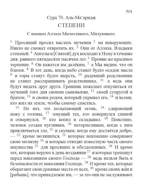 RUSSIAN Quran - Корана - TR. Эльмир Кулиев — page preview 4