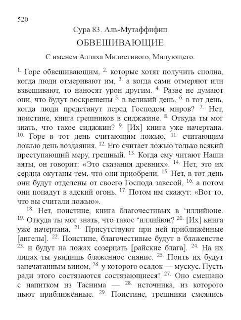 RUSSIAN Quran - Корана - TR. Эльмир Кулиев — page preview 5