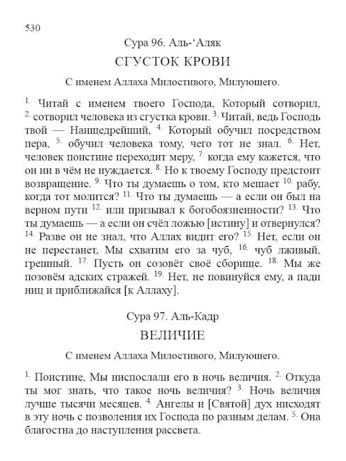RUSSIAN Quran - Корана - TR. Эльмир Кулиев — page preview 6