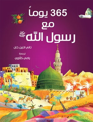 365  Prophet Muhahammad - Arabic — cover