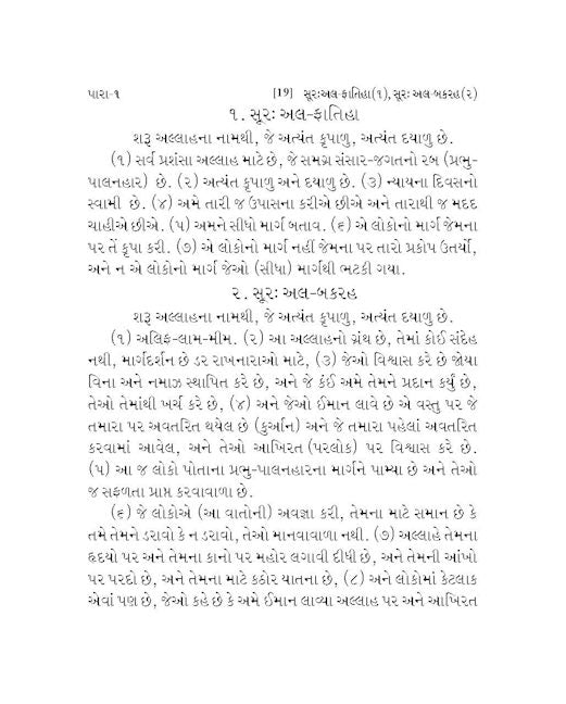 Gujarati Quran - TR. M.J. PATIWALA — page preview 2