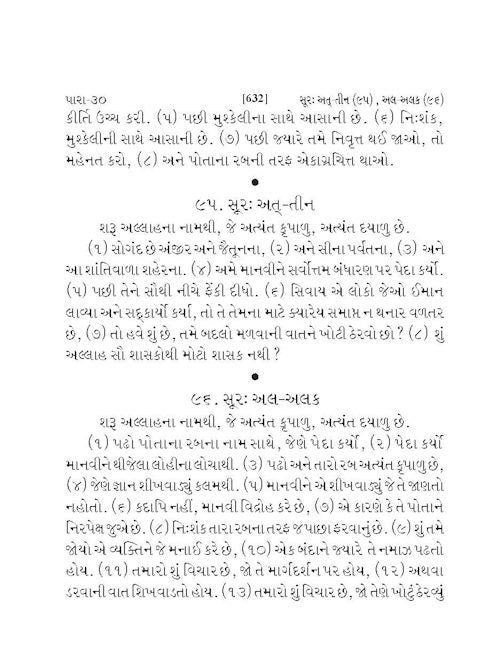 Gujarati Quran - TR. M.J. PATIWALA — page preview 3
